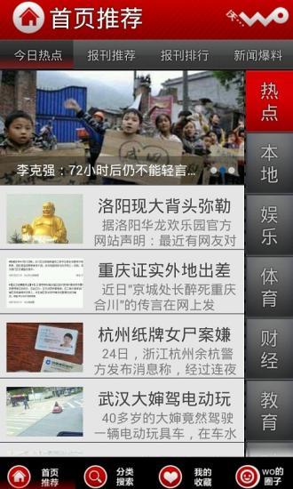 沃看報紙 v4.0.3 安卓版 1