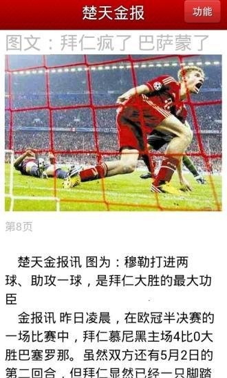 沃看報紙 v4.0.3 安卓版 3