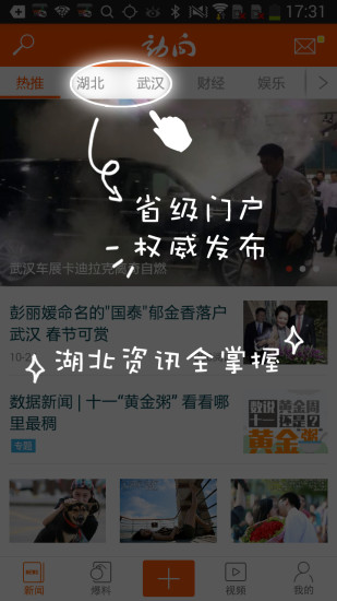 動向新聞app v3.0.6 安卓版 1