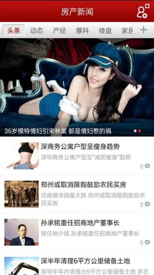 房產(chǎn)新聞 v2.0.5 安卓版 0