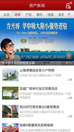 房產(chǎn)新聞 v2.0.5 安卓版 1