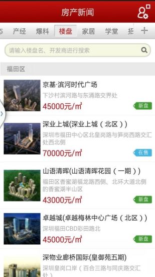 房產(chǎn)新聞 v2.0.5 安卓版 3