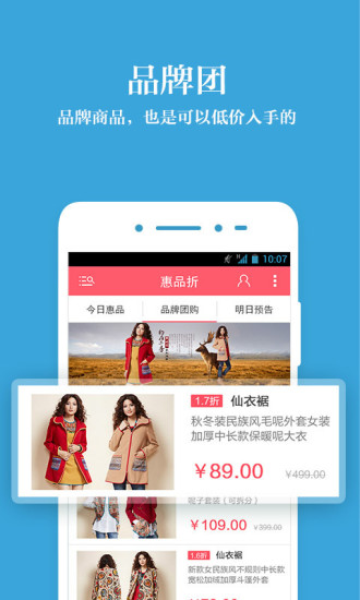 惠品折 V2.53 安卓版 1