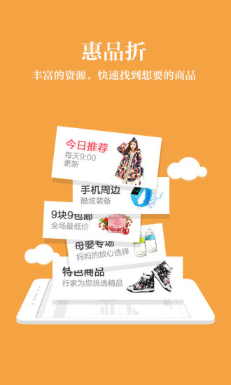 惠品折 V2.53 安卓版 3