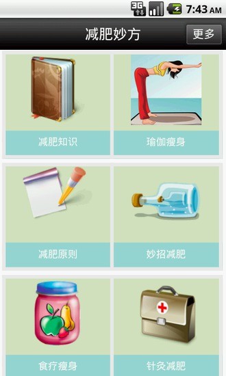 減肥妙方 v4.0 安卓版 0