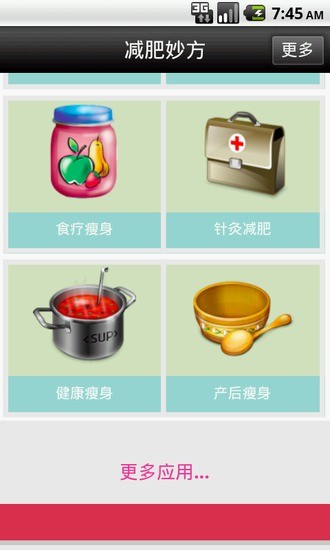 減肥妙方 v4.0 安卓版 1