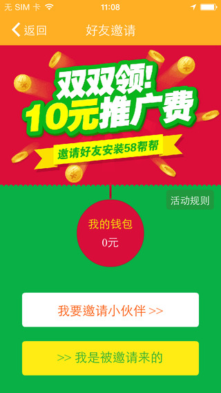 58幫幫ipad客戶端 v5.6.5 官方ios越獄版 3