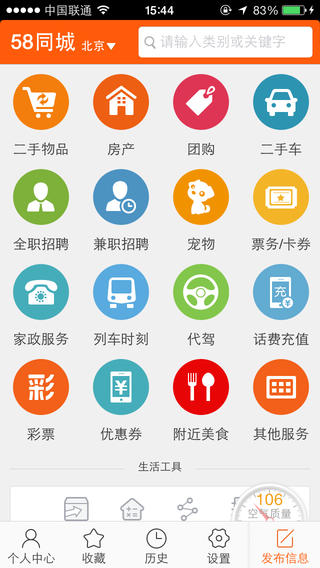 58同城電腦軟件 58同城電腦客戶端