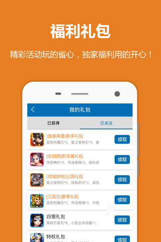 擼擼語音手機游戲禮包中心(LuLu) v3.2.9 安卓版 3