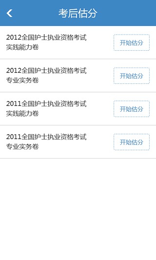 中公護士執(zhí)業(yè)考試題庫 v1.0.0 安卓版 2