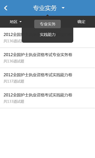 中公護士執(zhí)業(yè)考試題庫 v1.0.0 安卓版 1