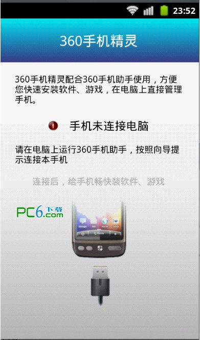 360手機連接精靈 360手機連接精靈下載