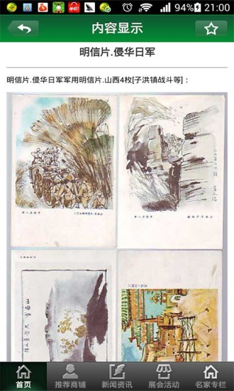 中國收藏網(wǎng) v5.1 安卓版 0