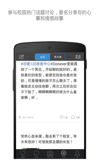 DoNever(戀愛神器) v1.7.3 安卓版 2