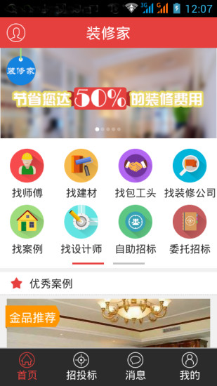 裝修家 v0.3 安卓版 0