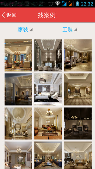 裝修家 v0.3 安卓版 1