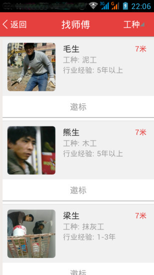 裝修家 v0.3 安卓版 2