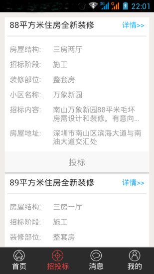 裝修家 v0.3 安卓版 3