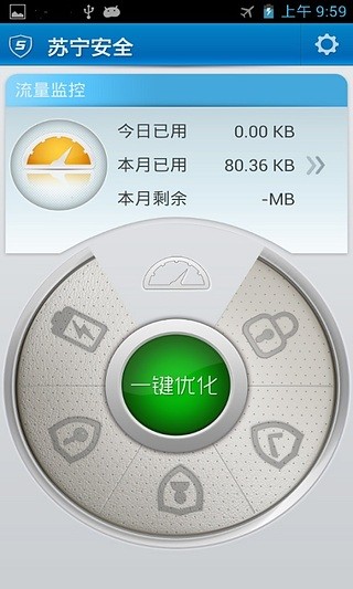 蘇寧安全防盜下載