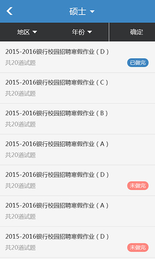 政法干警試題庫(kù) v1.0.0 安卓版 1