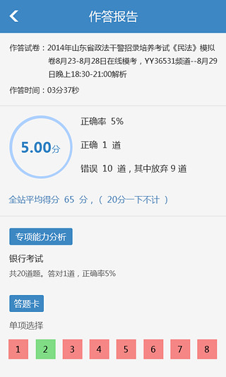 政法干警試題庫(kù) v1.0.0 安卓版 2