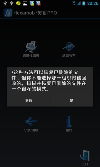 hexamob recovery pro(手機(jī)數(shù)據(jù)恢復(fù)軟件) v5.0 安卓漢化版 0