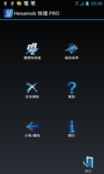 hexamob recovery pro(手機(jī)數(shù)據(jù)恢復(fù)軟件) v5.0 安卓漢化版 1