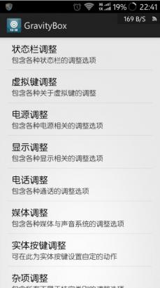 重力工具箱6.0專用版(GravityBox[MM]) v6.0.2 安卓漢化版 0