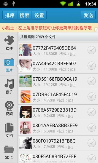 快牙蓝牙发送2013 V4.2.4 安卓版0
