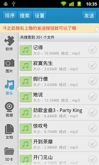 快牙蓝牙发送2013 V4.2.4 安卓版1