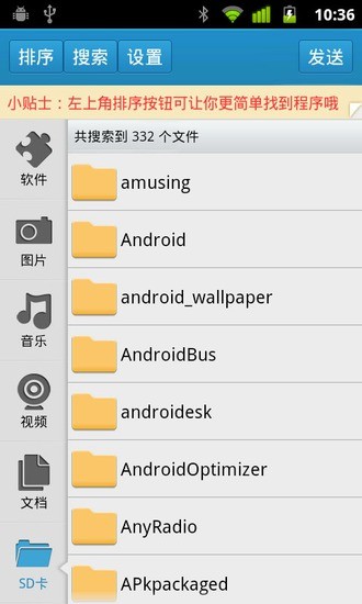 快牙蓝牙发送2013 V4.2.4 安卓版2