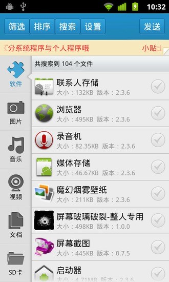快牙蓝牙发送2013 V4.2.4 安卓版3