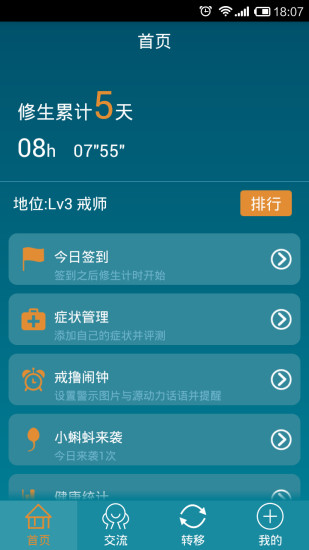 戒客(戒色軟件) v2.5.1.2 安卓版 0