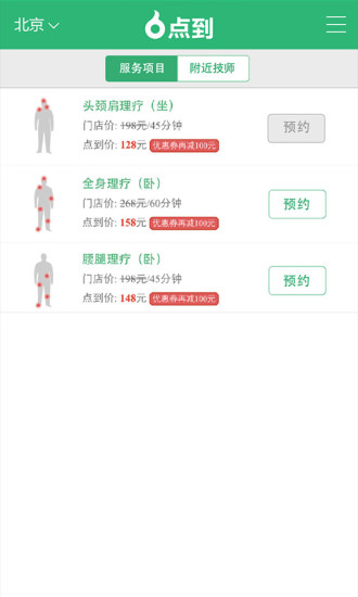 點到iPhone版(上門按摩) v10.0.6 蘋果手機版 2