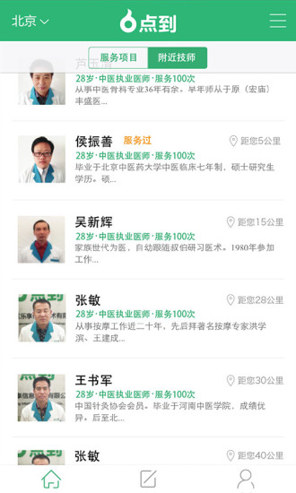 點到iphone 點到按摩蘋果版