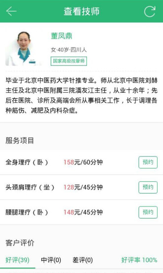 點到iPhone版(上門按摩) v10.0.6 蘋果手機版 0