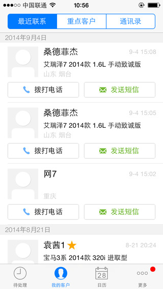 汽車之家車商匯iphone版 v2.3.0 蘋果版 0