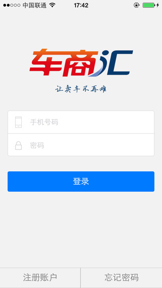 汽車之家車商匯iphone版 v2.3.0 蘋果版 3