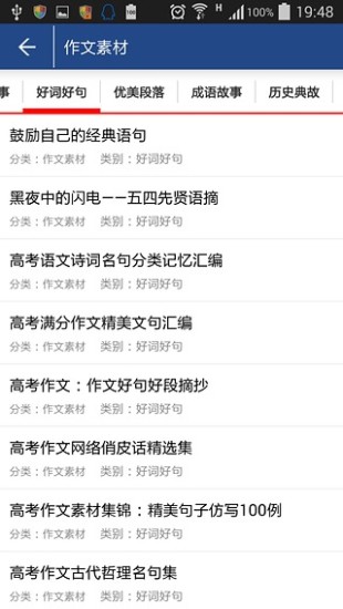 高考作文 V8.0 安卓版 2