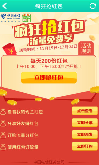 流量便利店 v2.5 安卓版 1