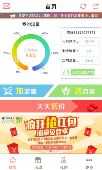 流量便利店 v2.5 安卓版 2