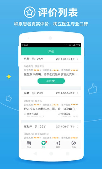 百度醫(yī)生醫(yī)生版 v2.3.0 安卓版 0