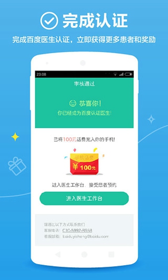 百度醫(yī)生醫(yī)生版 v2.3.0 安卓版 1