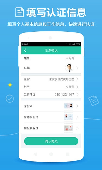 百度醫(yī)生醫(yī)生版 v2.3.0 安卓版 2