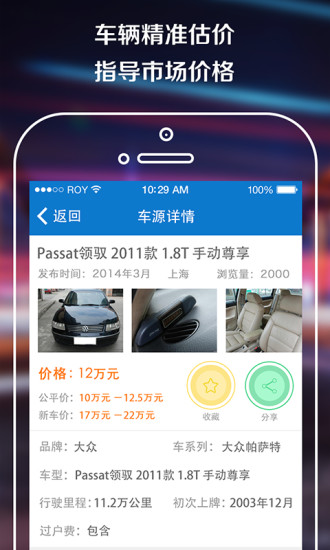 百姓聚車商 v1.1.0 安卓版 3