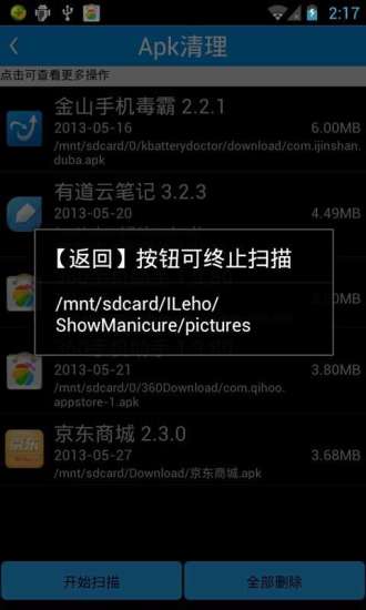 系統(tǒng)清道夫國(guó)際版 v7.2.1 安卓版 0