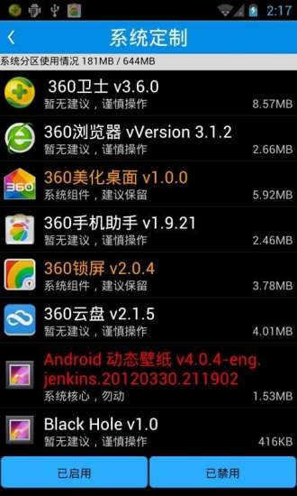 系統(tǒng)清道夫國(guó)際版 v7.2.1 安卓版 2