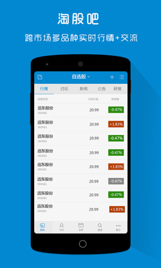 淘股吧股票論壇 v5.89 安卓官方版 0