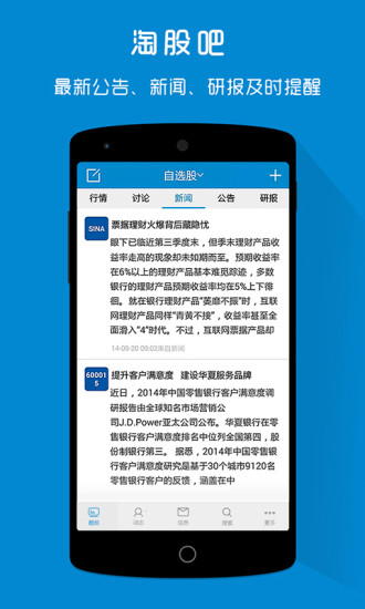 淘股吧股票論壇 v5.89 安卓官方版 3