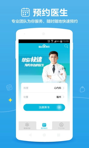 百度醫(yī)生用戶版 v1.9.8 安卓版 1